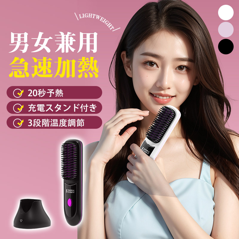 ヘアアイロン ストレートアイロン ヘアアイロンブラシ コードレス 充電