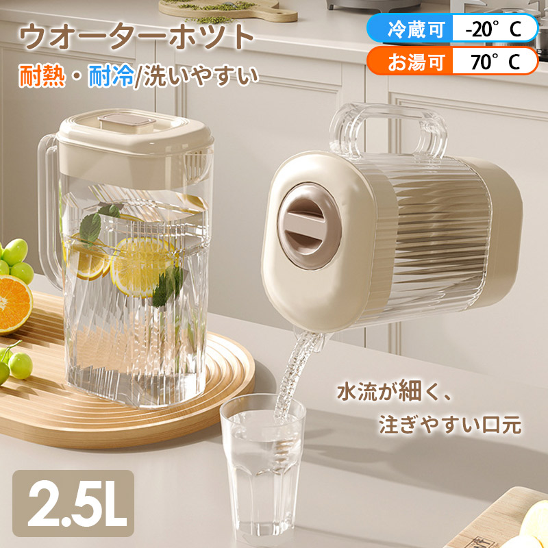 麦茶ポット ピッチャー お茶ポット 冷水筒 耐熱 2.5l お茶ボトル 麦茶
