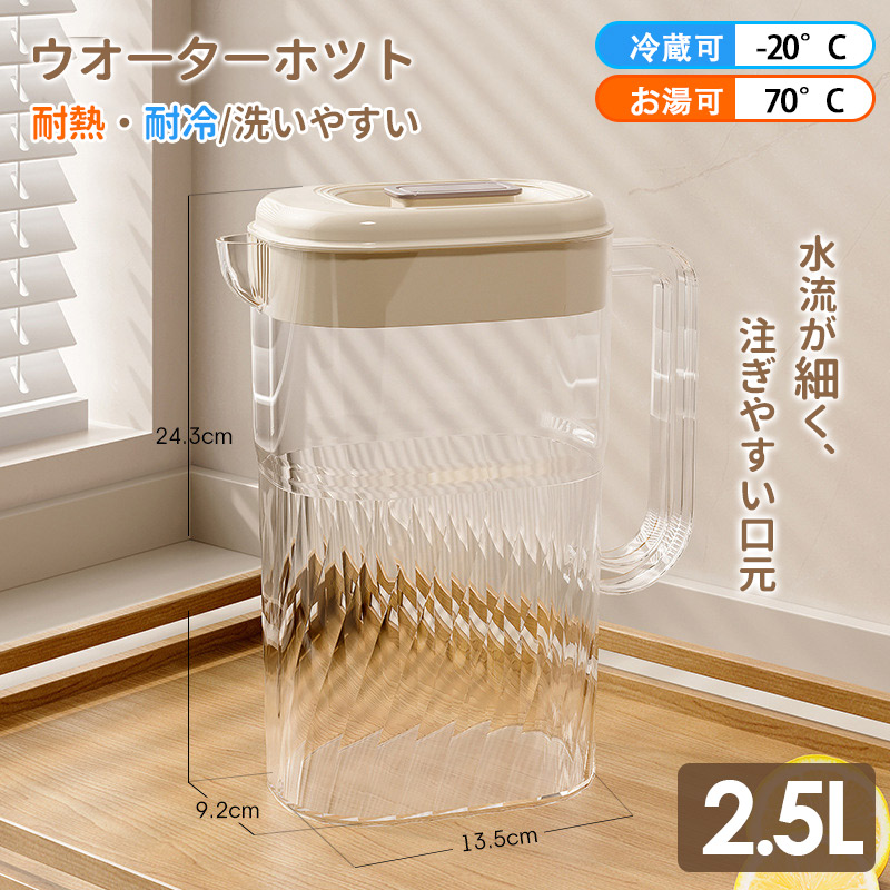 お茶ポット　麦茶容器 麦茶ポット ピッチャー お茶ポット 冷水筒 耐熱 2.5l お茶ボトル 麦茶
