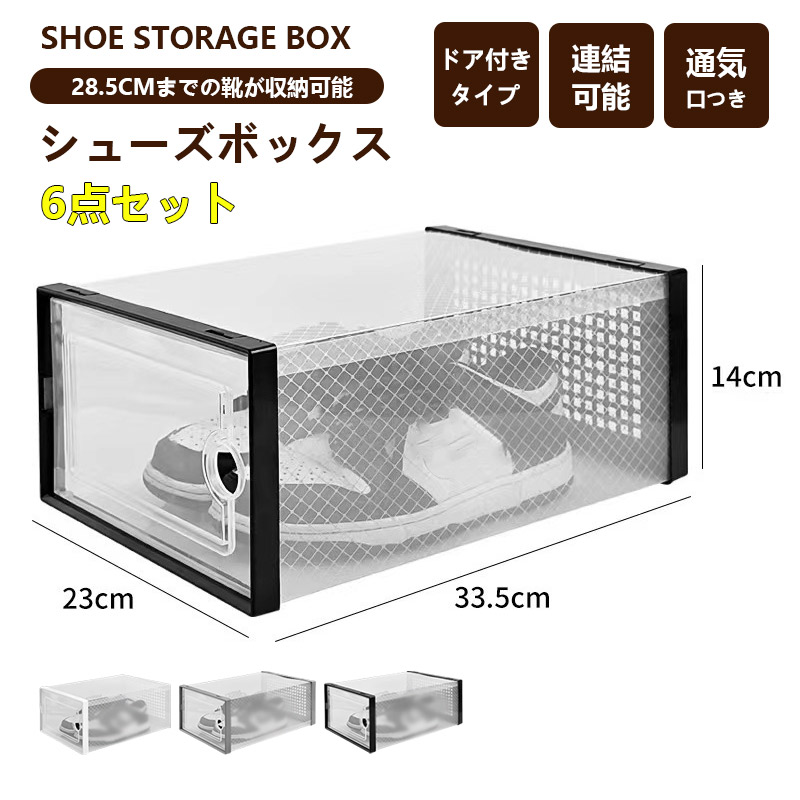 即納 シューズボックス 6個セット シューズケース クリア シューズ