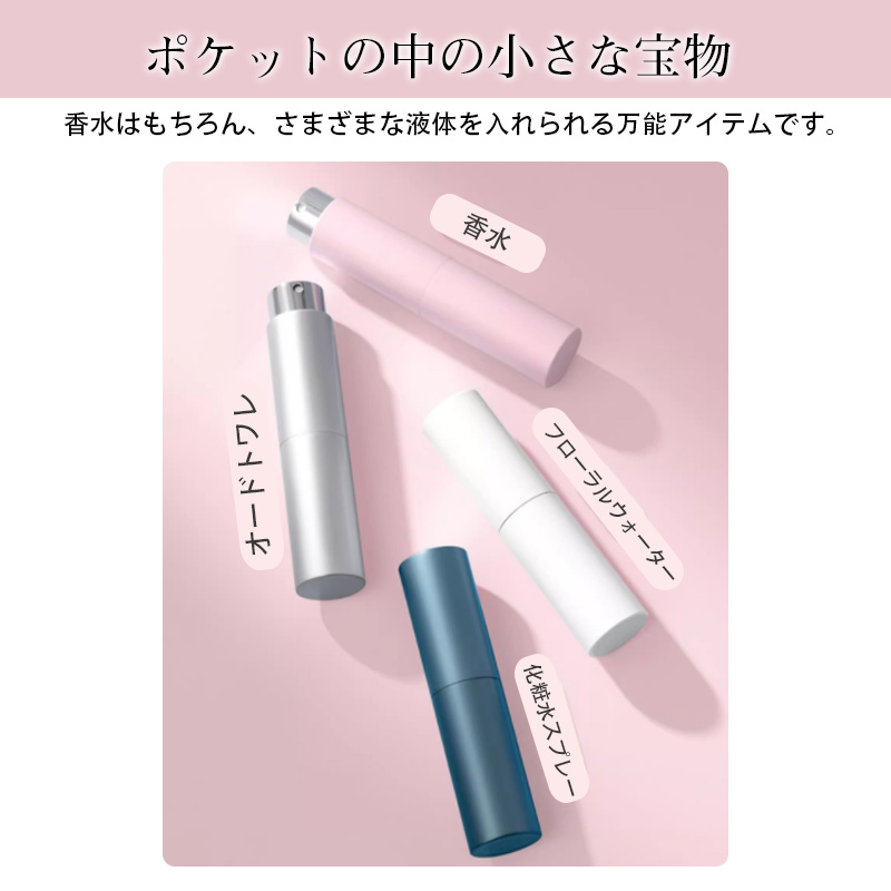 香水入れ物 アトマイザー 8ml 香水 詰め替え ボトル 香水ボトル 香水