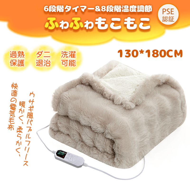 電気毛布 130x180CM タイマ一付き 掛け敷き 電気敷毛布 電気敷き毛布