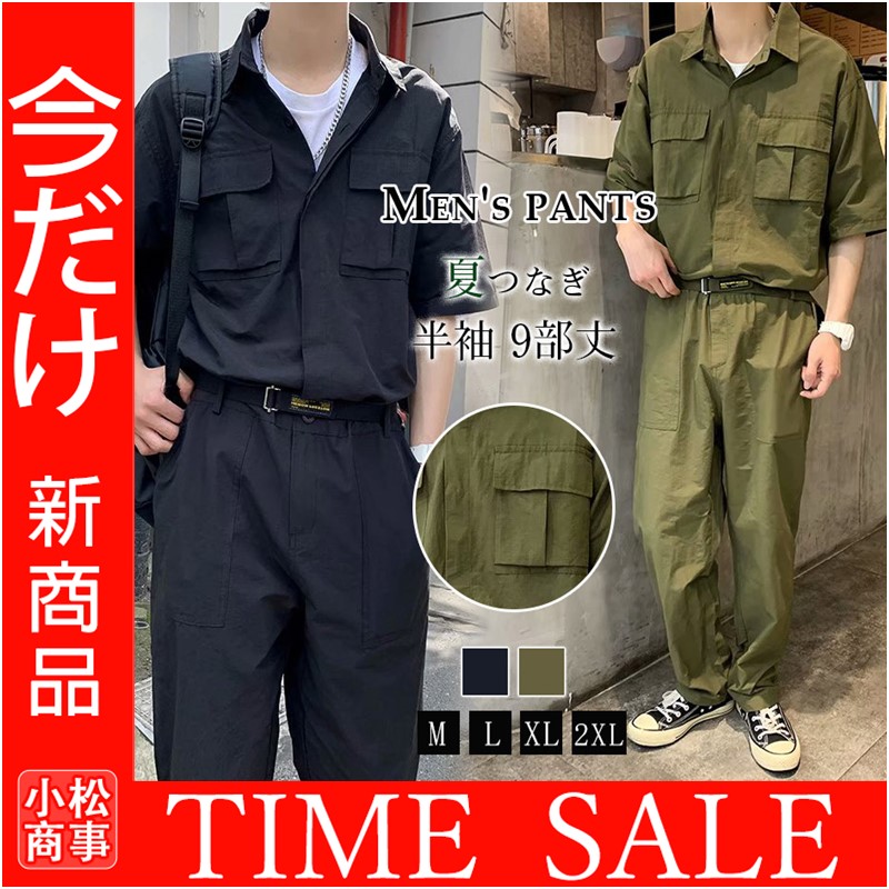 Seal限定商品 ツナギ 作業服 つなぎ オーバーオール 夏つなぎ おしゃれ メンズ 半袖 オールインワン 薄手 9部丈パンツ カジュアルルック Aynaelda Com