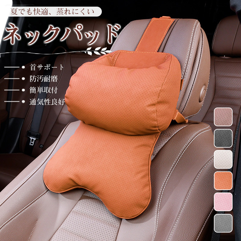 自動車用 ヘッドレスト（色：レッド系）｜シート、シートカバー