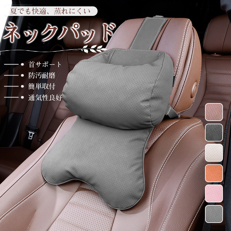 自動車用 ヘッドレスト（色：レッド系）｜シート、シートカバー