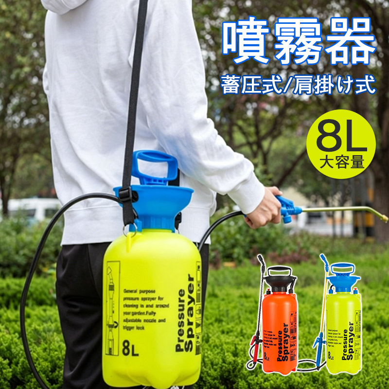 噴霧器 手動 除草剤 散布機 農薬散布機 蓄圧式噴霧器 除草剤噴霧器