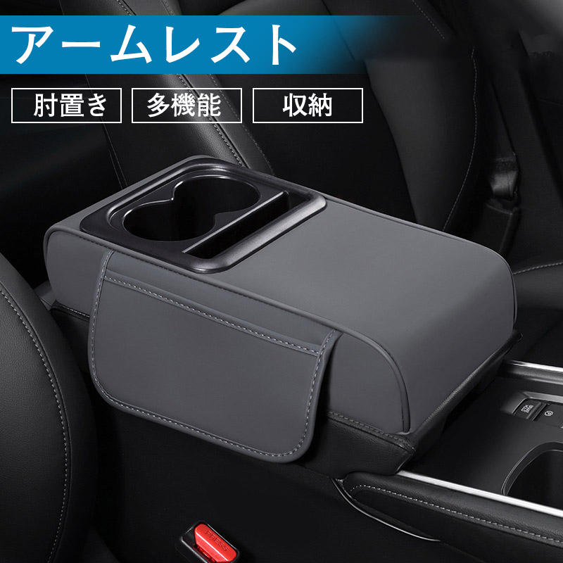 アームレスト コンソールボックス 肘置き USB ポート ドリンクホルダー 