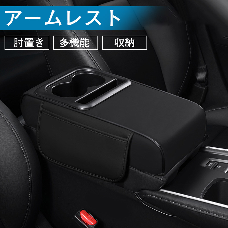 アームレスト コンソールボックス 肘置き USB ポート ドリンクホルダー