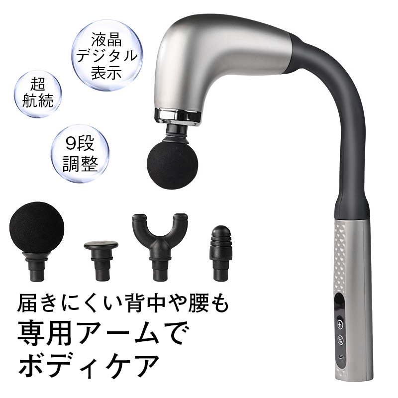 マッサージガン 背中 全身 筋膜リリース マッサージ機 9段調整 液晶