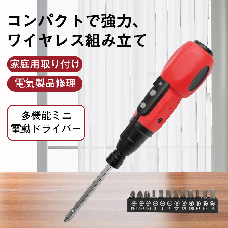 電動ドライバー コードレス ドライバードリル 小型 電動 ドライバー
