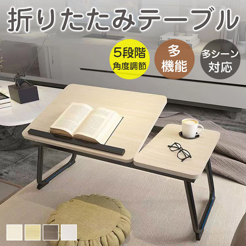 折りたたみテーブル 折り畳み 一人暮らし 昇降 サイドテーブル ノート 