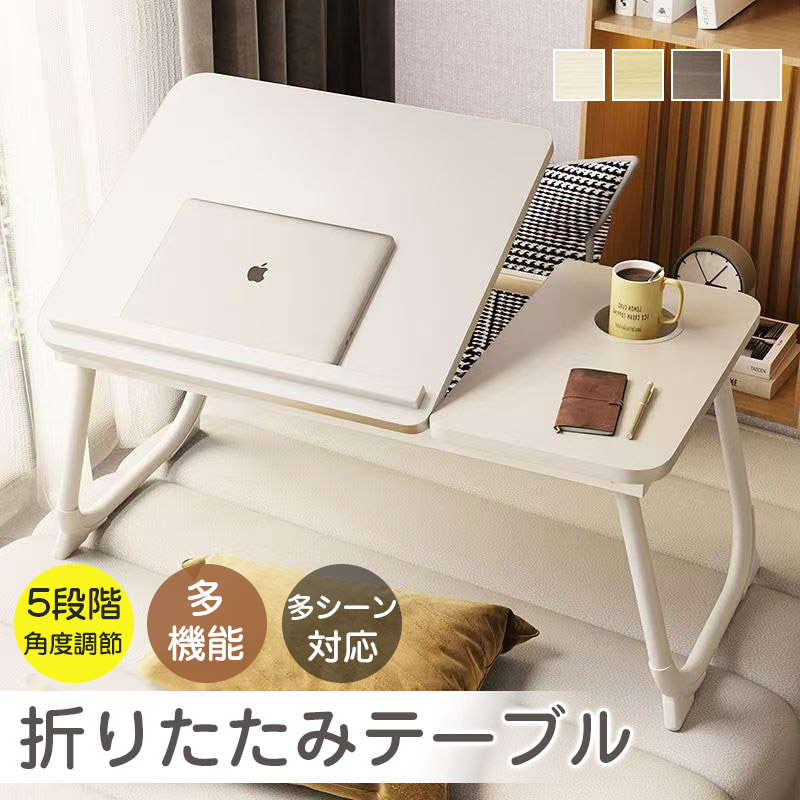 折りたたみテーブル 折り畳み 一人暮らし 昇降 サイドテーブル ノート