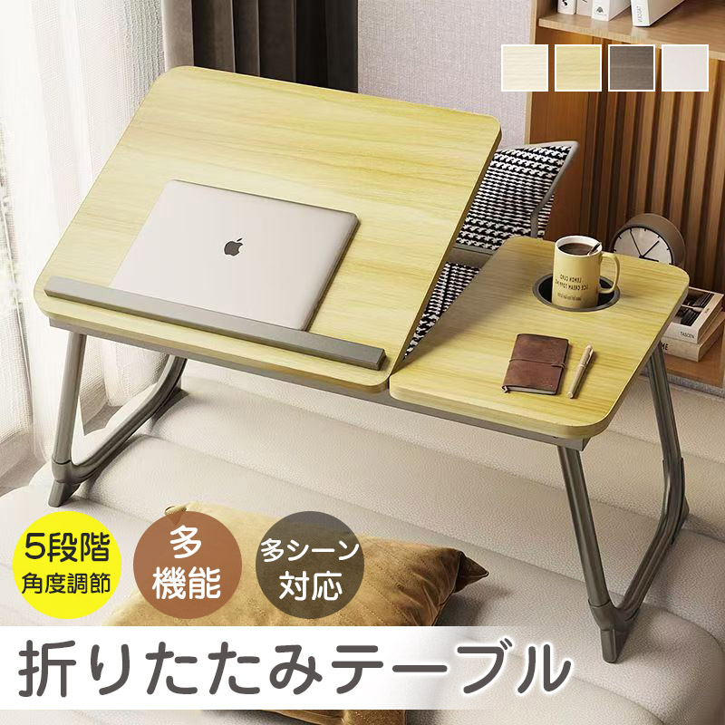 折りたたみテーブル 折り畳み 一人暮らし 昇降 サイドテーブル ノート