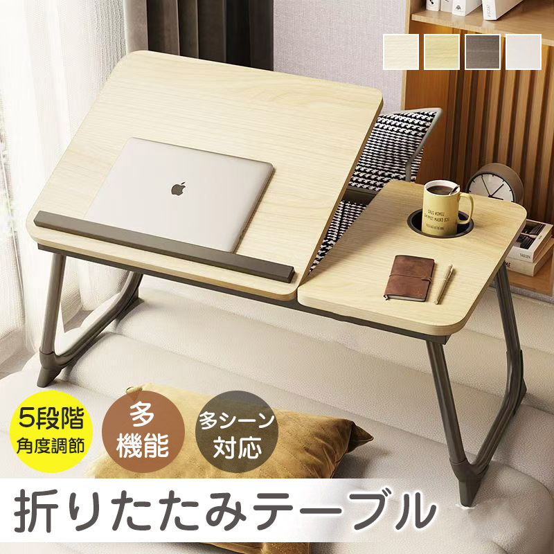 折りたたみテーブル 折り畳み 一人暮らし 昇降 サイドテーブル ノート