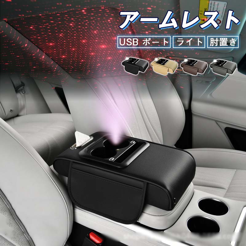 ★美品★コンソールボックス　車　肘掛け　USBポート付き アームレスト コンソールボックス 車 多機能 汎用型 USBポート付き 車
