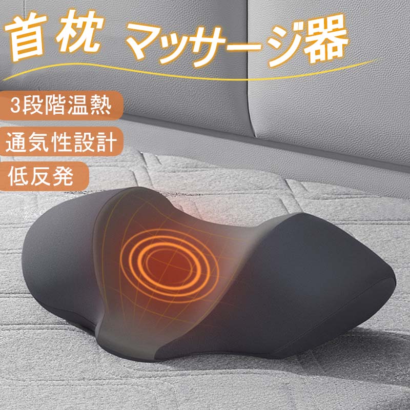 首枕 マッサージ器 ネックピロー 低反発 温熱機能 振動 ケア枕 首枕 マッサージ器 ネックピロー 低反発 温熱機能 振動 ケア枕