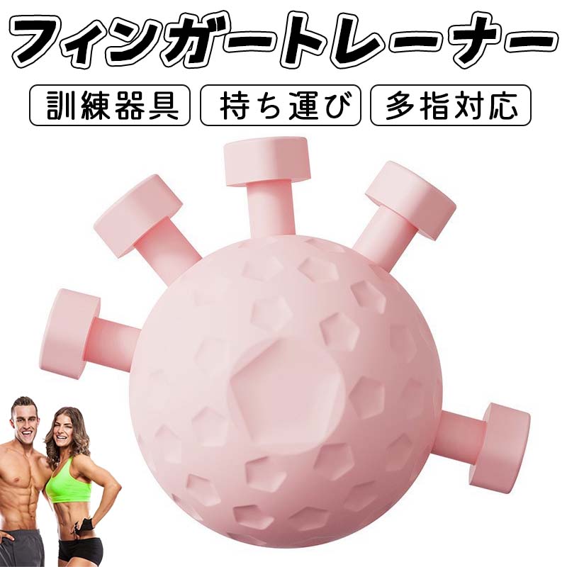 フィンガートレーナー 指トレーニング ハンドエクササイザー