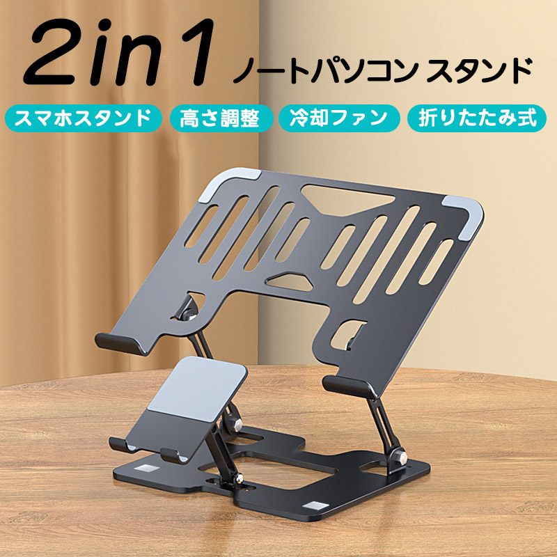 ノートパソコン スタンド 冷却ファン パソコンスタンド 折りたたみ式 