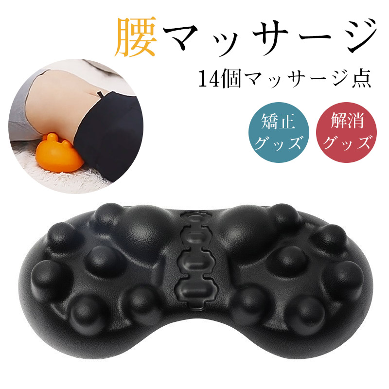 枕 腰マッサージ 矯正グッズ ツボ押し 指圧 整体 肩甲骨 背中 骨盤