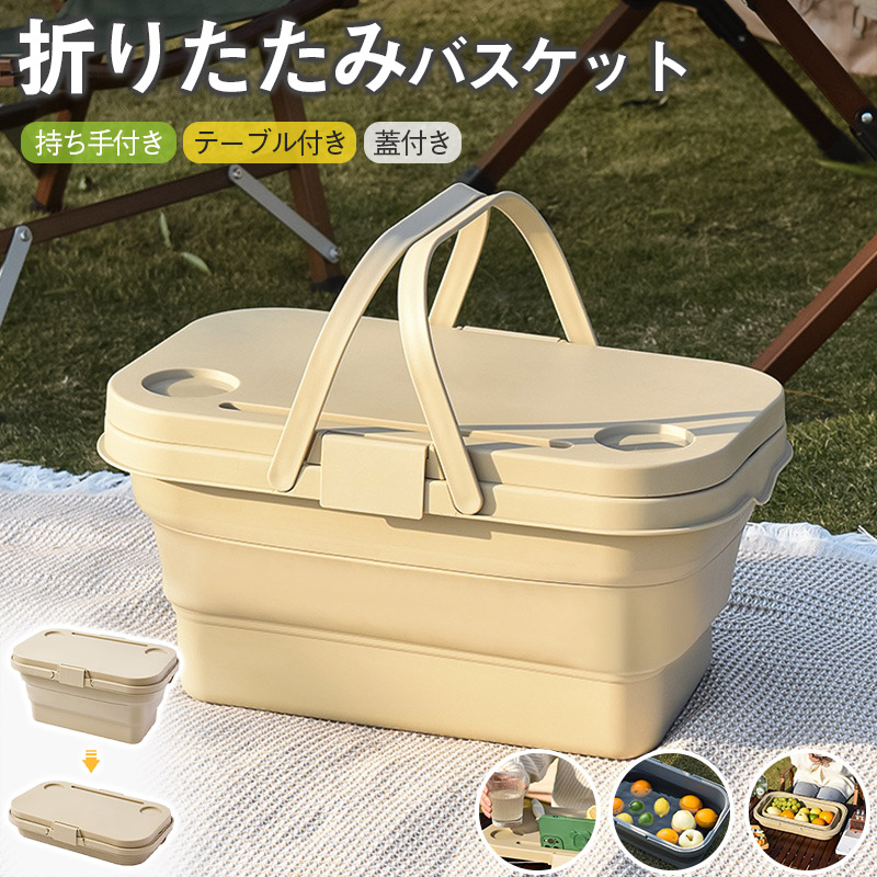 折りたたみバスケット テーブル付き 収納ボックス キャンプ 大容量
