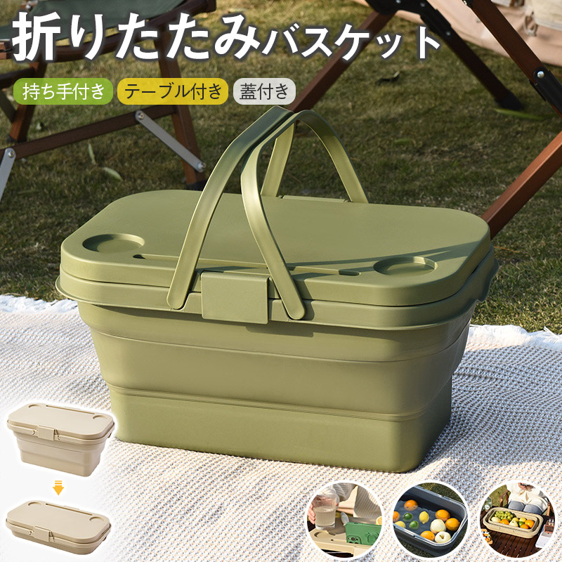 折りたたみバスケット テーブル付き 収納ボックス キャンプ 大容量