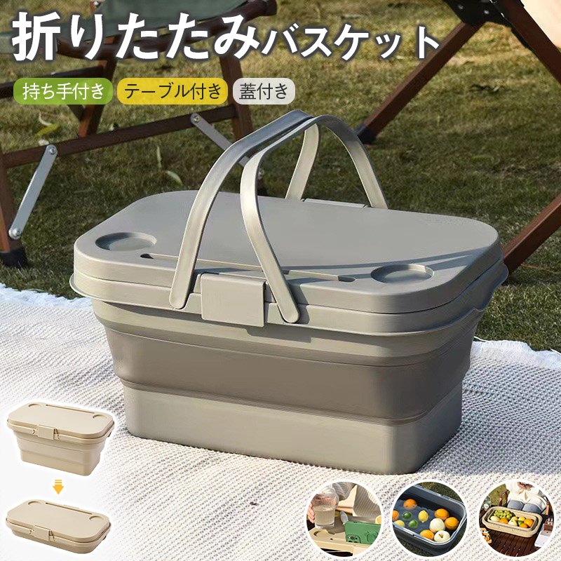 折りたたみバスケット テーブル付き 収納ボックス キャンプ 大容量