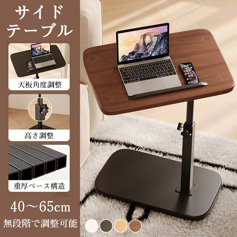 サイドテーブル ベッドテーブル 昇降式 ナイトテーブル 高さ40?65cm