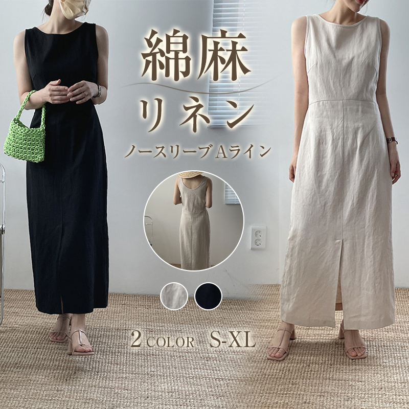 綿麻リネン ワンピース レディース マキシ丈 ノースリーブ Aライン