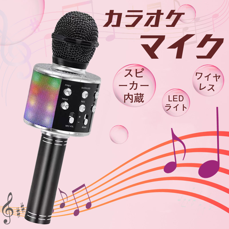 カラオケマイク ワイヤレスマイク 家庭用 高音質 スピーカー内蔵