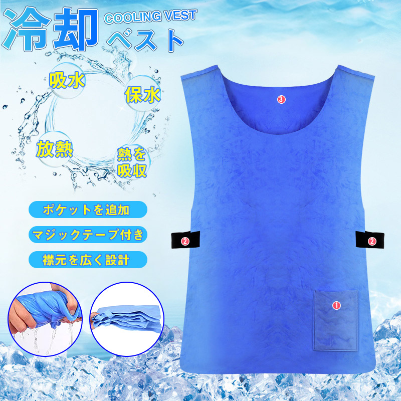 即納／冷却ベスト 水冷 クールベスト 冷感ベスト 物理冷却 熱中症 猛暑