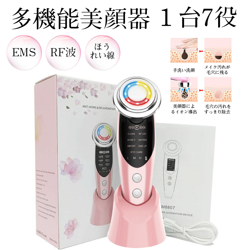 美顔器 ems 多機能 リフトアップ 温熱 目元ケア 毛穴ケア フェイスケア