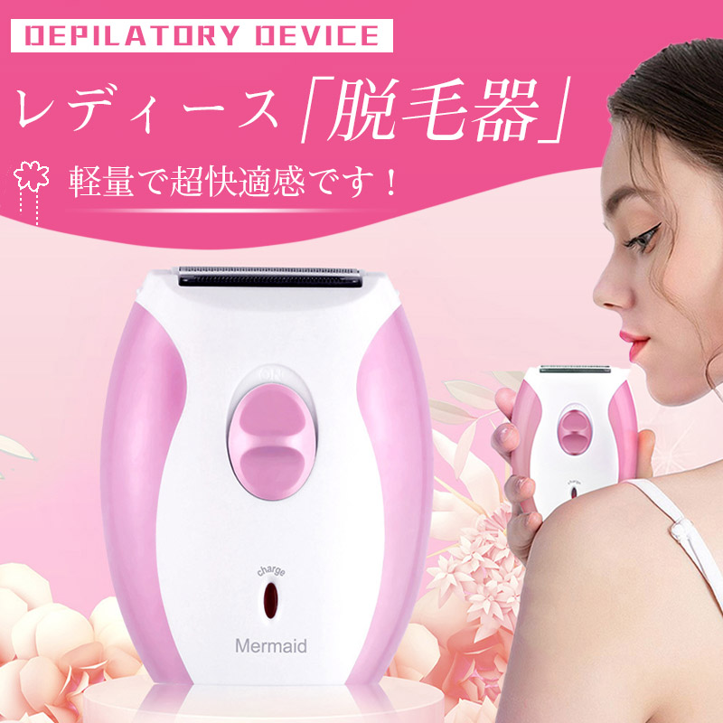 脱毛器、冷感脱毛器　冷感 レディースシェーバー 男女兼用 ムダ毛ケア 脱毛器 ムダ毛処理 シェーバー 全身 充電式 脇 腕 足 Vゾーン ボディ