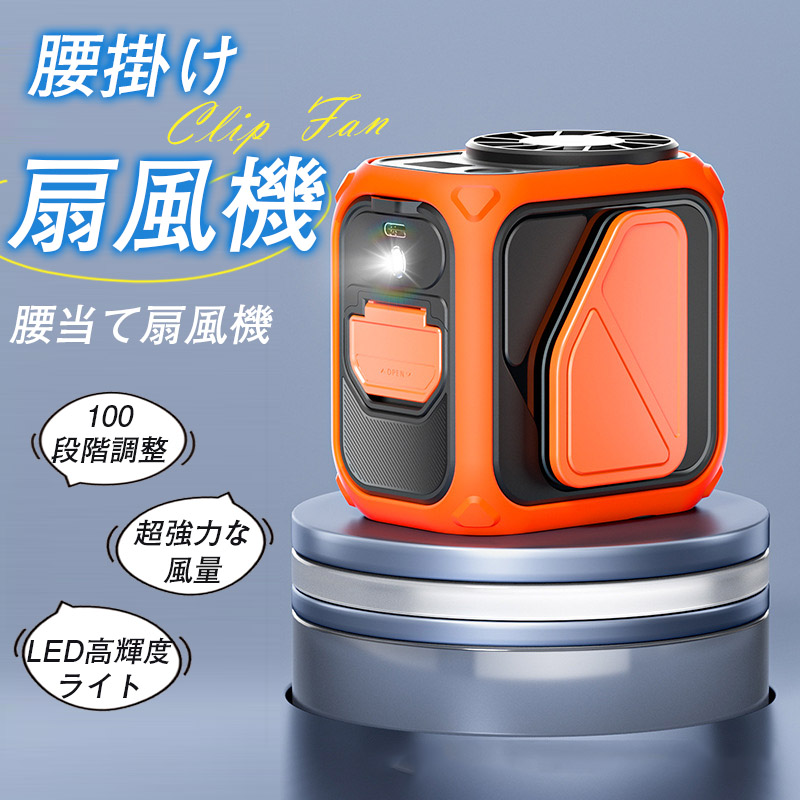 腰掛け扇風機 扇風機 ハンズフリーファン 小型 軽量 静音 腰掛