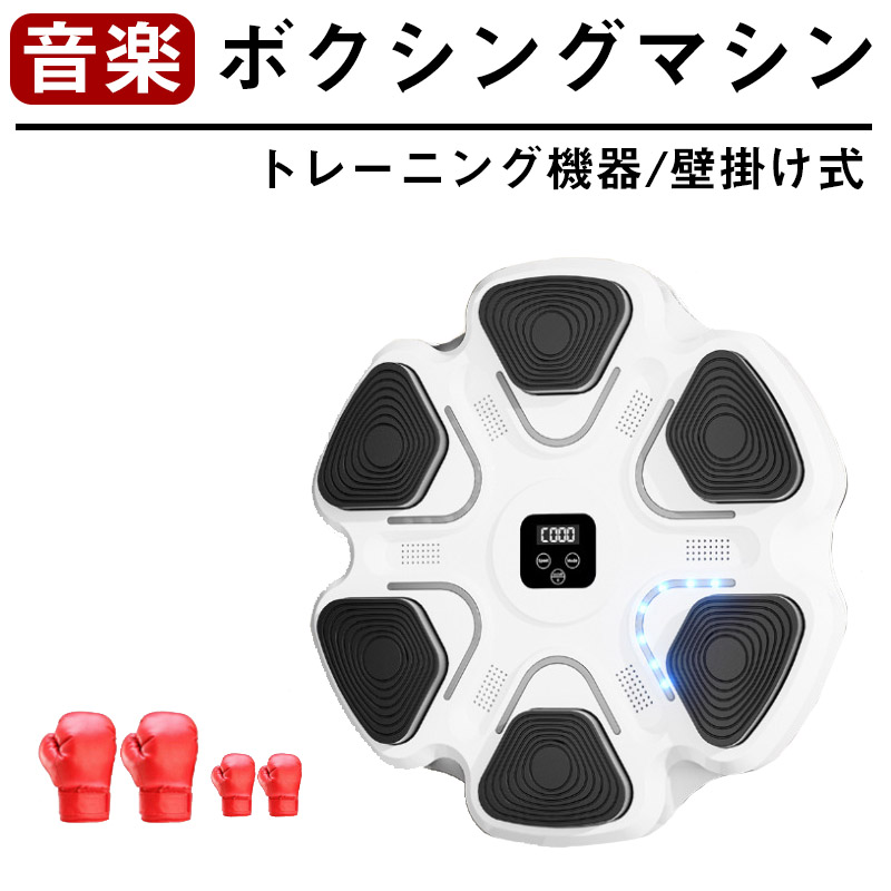 音楽ボクシングマシン スマートディスプレイ搭載 子供 大人兼用 壁掛け