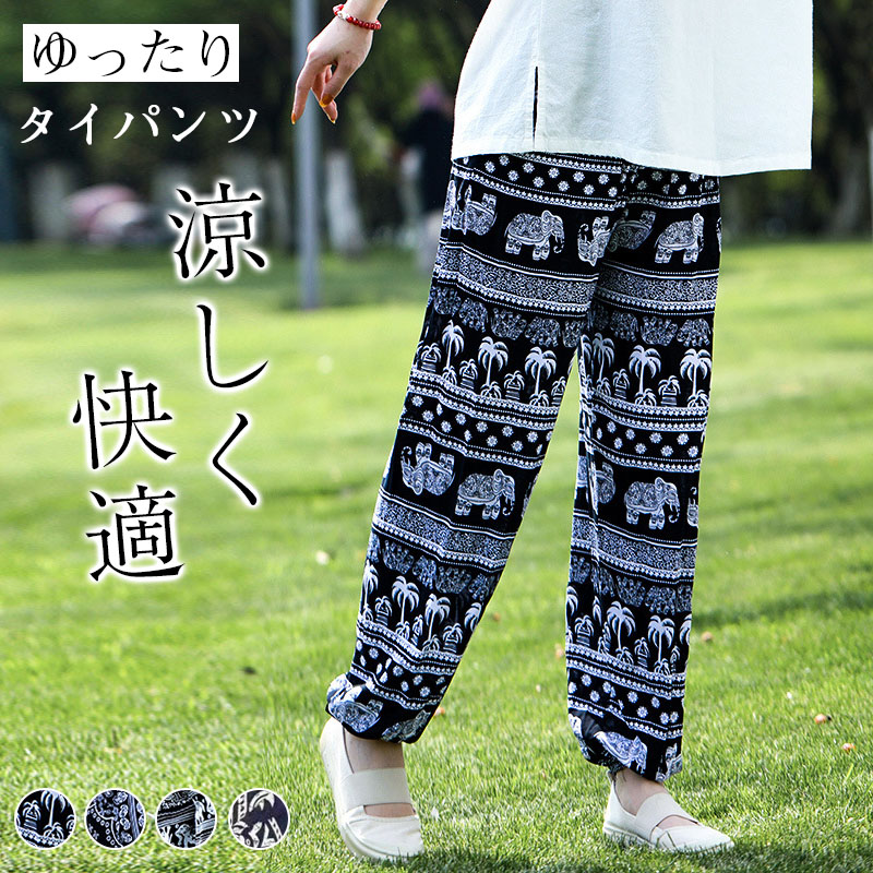 タイの象柄パンツ（レディースファッション） | ファッション の