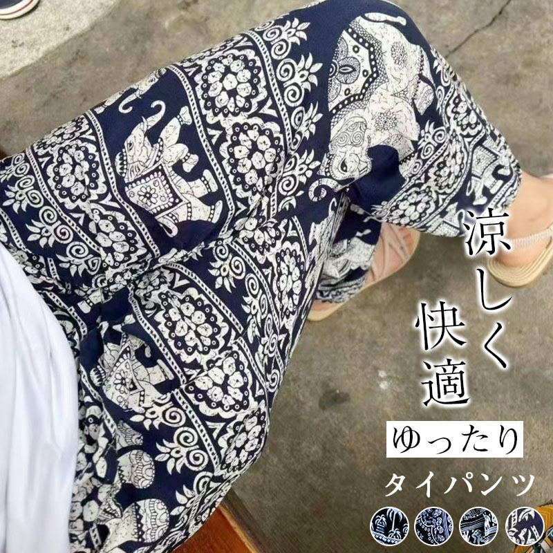 タイパンツ パンツ レディース サルエル イージー ボトムス 象さん柄