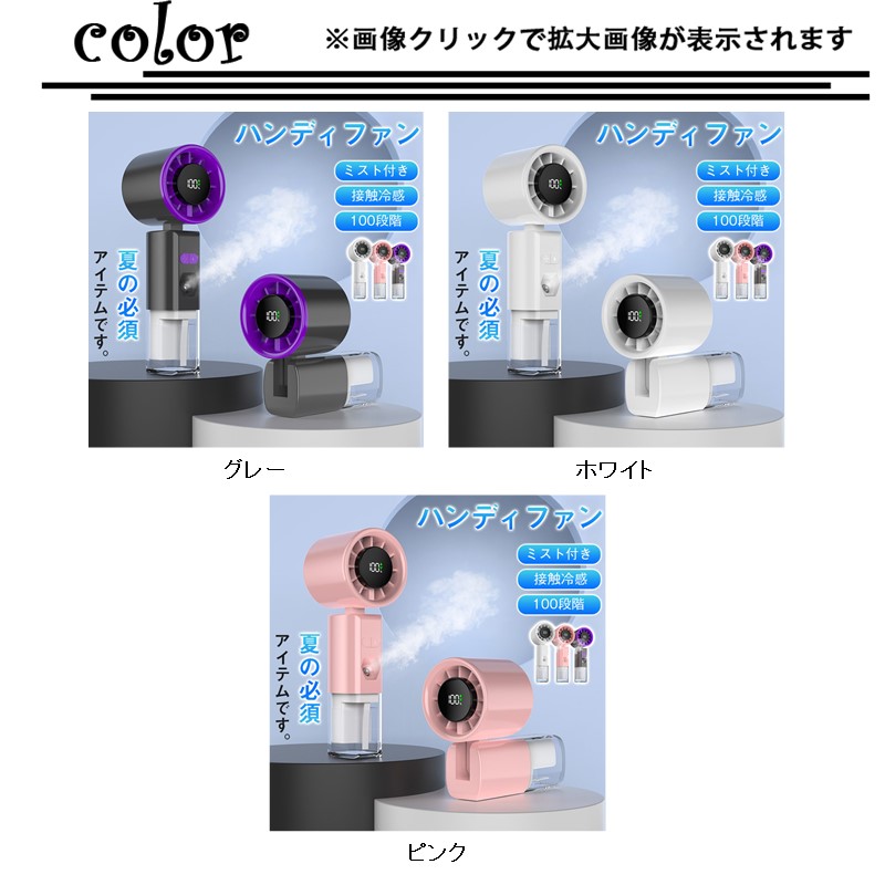 ハンディファン 冷却プレート ミスト付き 強風 静音 100段階 ハンディ