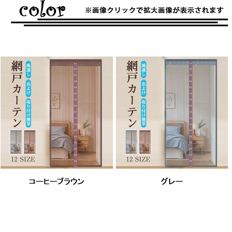 網戸カーテン 玄関網戸 アミ戸カーテン 蚊帳カーテン 蚊帳スクリーン