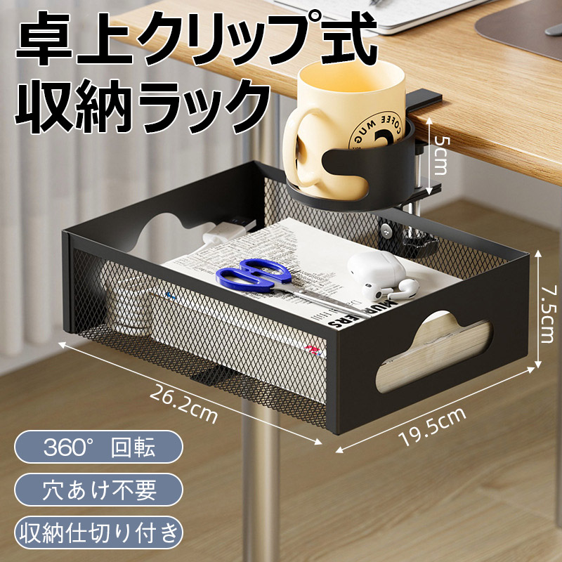 卓上クリップ式 収納ラック 穴あけ不要 デスク下 収納 ラック デスク