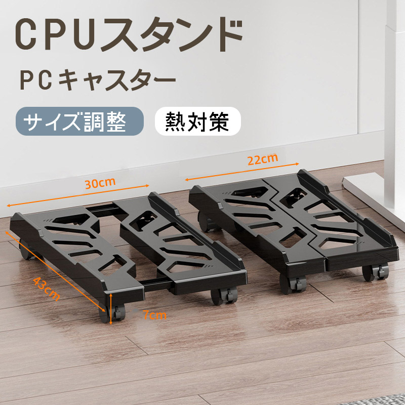 CPUスタンド デスクトップ pc 置き台 PCキャスター キャスター付き台車 