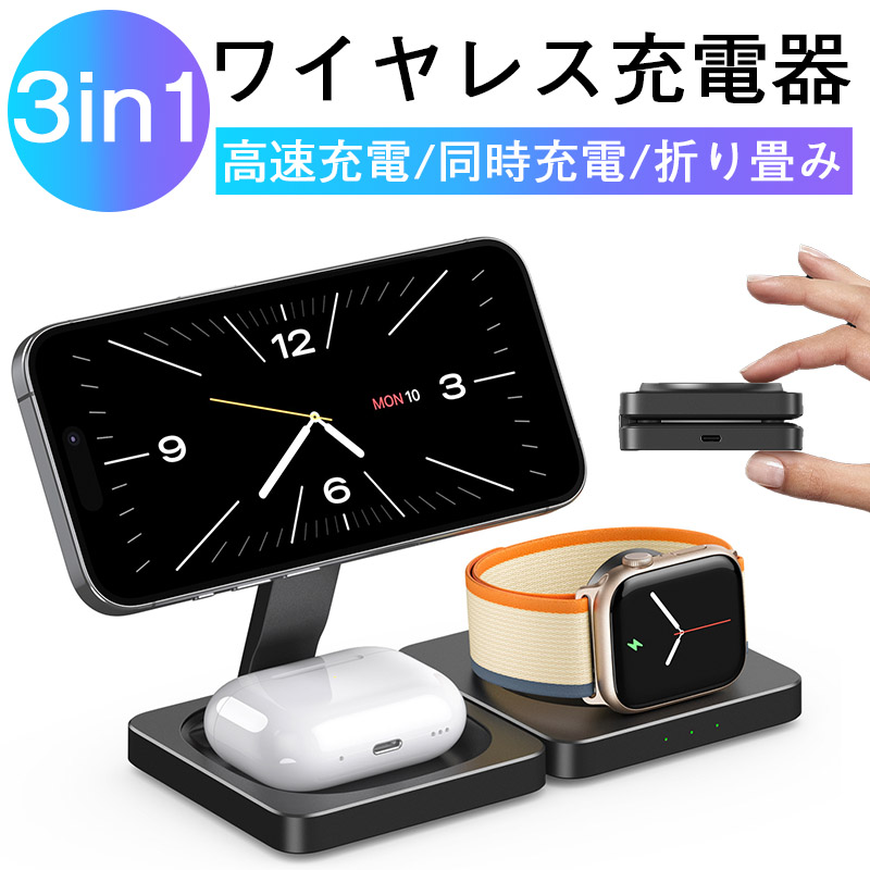 ワイヤレス充電急速充電 ワイヤレス充電器 3in1 ワイヤレス 充電器 充電スタンド 無線充電器