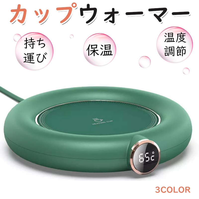 カップウォーマー コーヒーウォーマー カップヒーター マグカップ