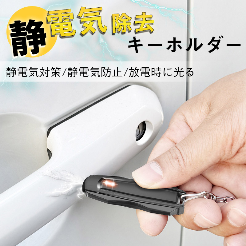 神奈川トヨタ　60th キーホルダー　静電気除去グッズ　タッチ放電タイプ 神奈川トヨタ 60th キーホルダー 静電気除去グッズ タッチ放電タイプ