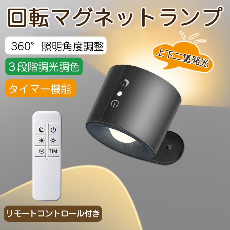 ブラケットライト スポットライト LED 3段階調光調色 360°照明角度