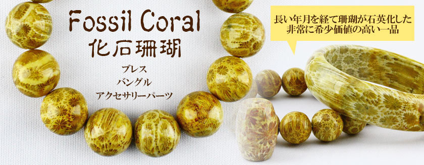 天然石・パワーストーンの東昇 - サンゴ（珊瑚）｜Yahoo!ショッピング