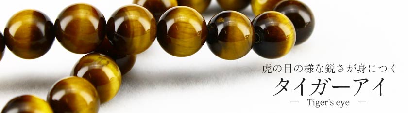 虎目石 タイガーアイ 弥勒菩薩　金運 虎目石 タイガーアイ 弥勒菩薩 金運