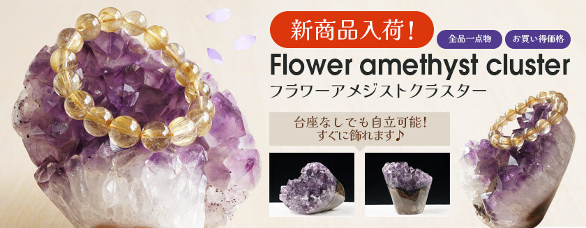 天然石・パワーストーンの東昇 天然石・パワーストーンの東昇