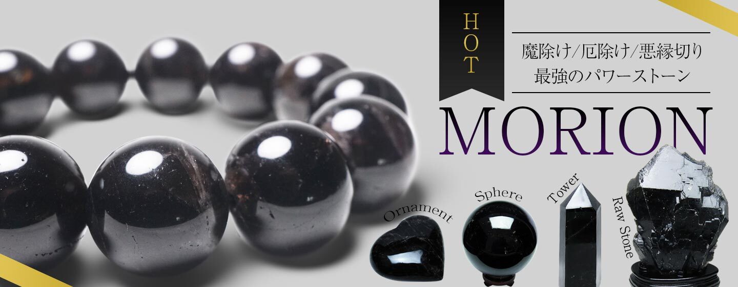 天然石・パワーストーンの東昇