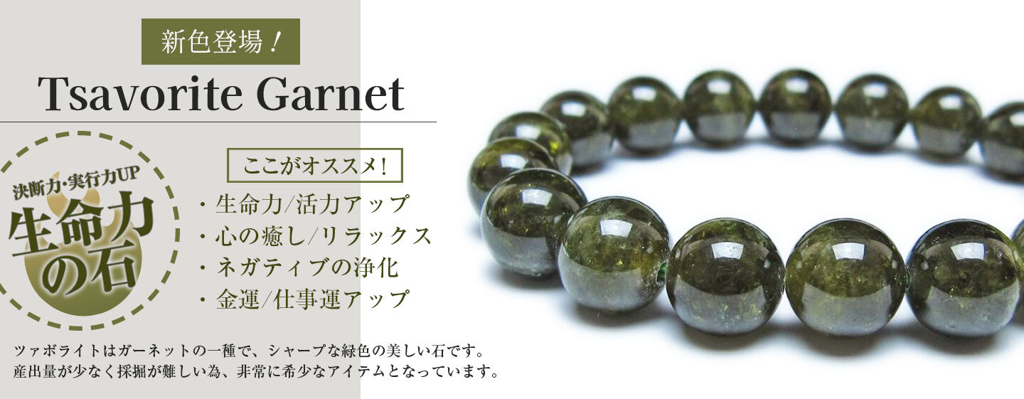 天然石・パワーストーンの東昇