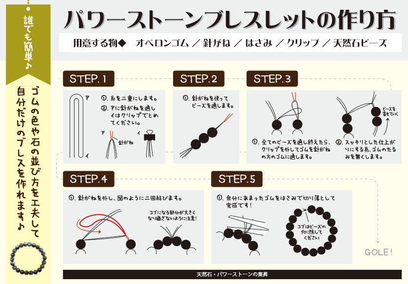 ブレスレットの修理の仕方について